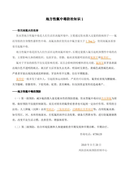 地方性氟中毒防治知识