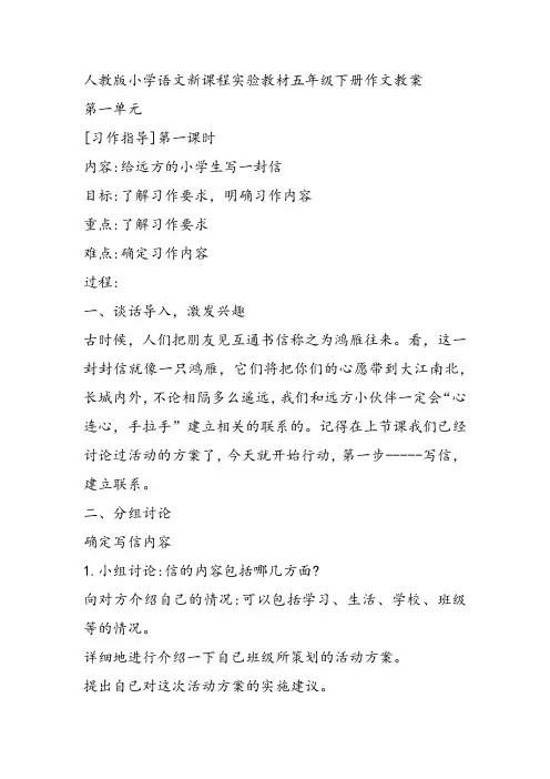 三年级语文上《语文园地一习作》501教案 一等奖名师公开课比赛优质课评比试讲教学设计