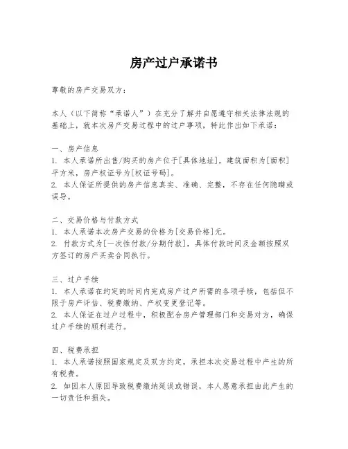 房产过户承诺书