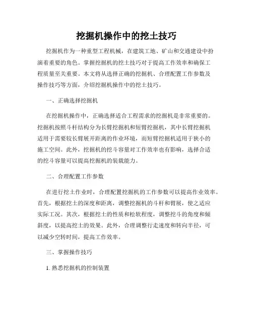 挖掘机操作中的挖土技巧
