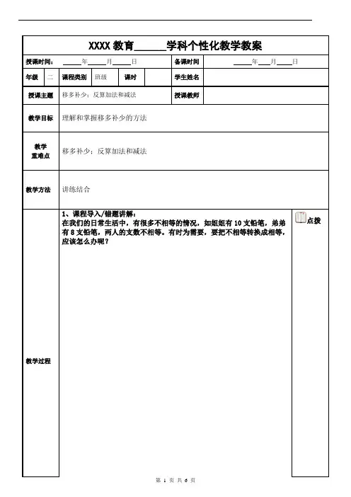奥数--移多补少