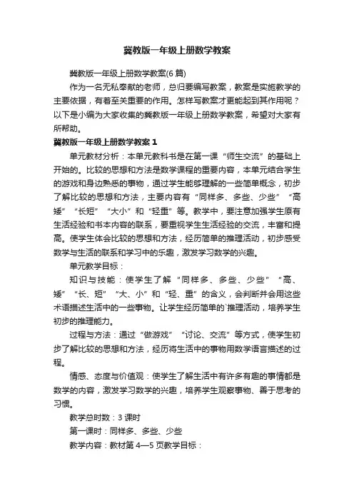 冀教版一年级上册数学教案