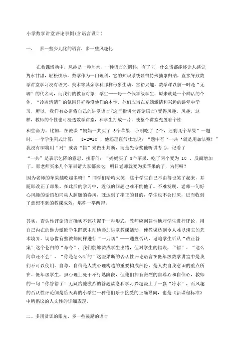 小学数学课堂评价案例