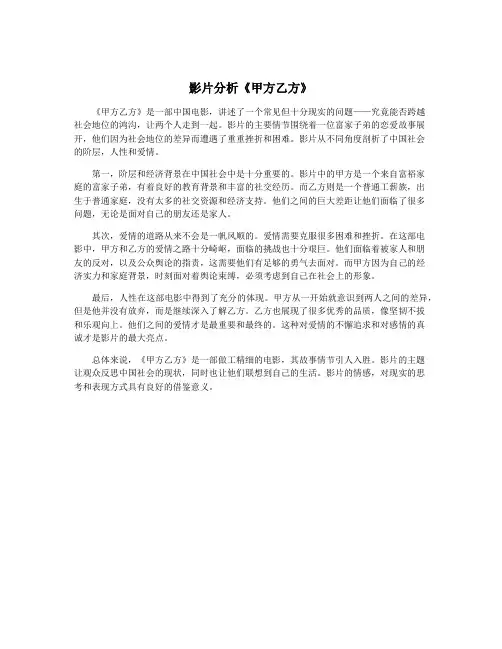 影片分析《甲方乙方》