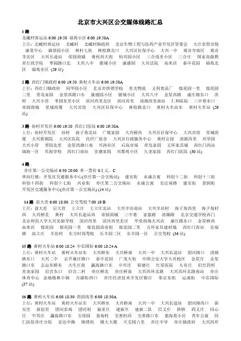 北京市大兴区公交媒体线路汇总