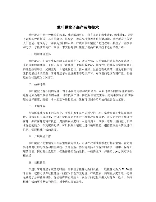 掌叶覆盆子高产栽培技术