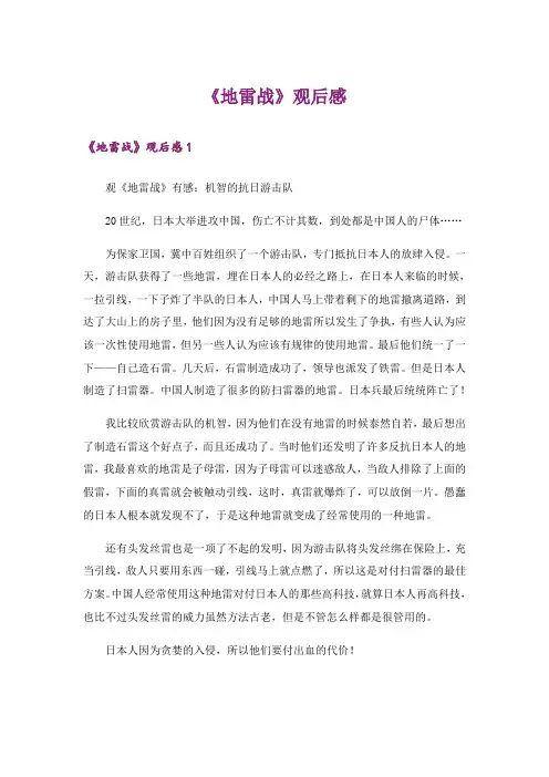 《地雷战》观后感