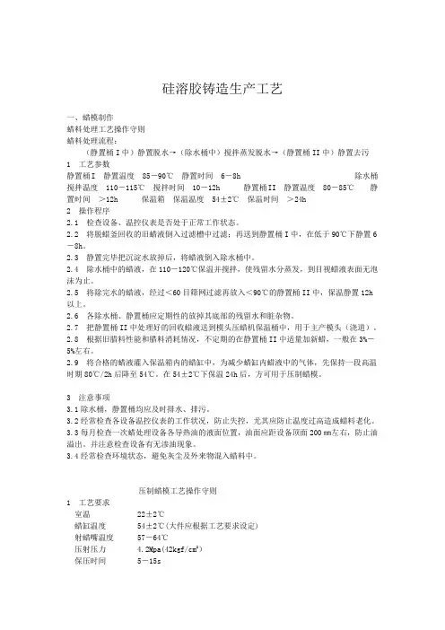 _硅溶胶铸造生产工艺