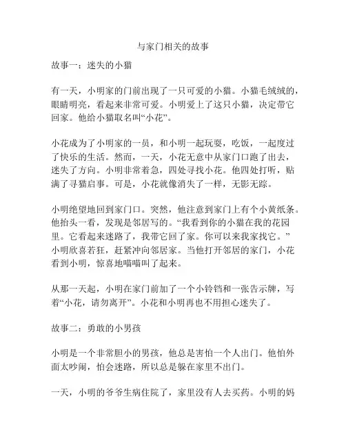 与家门相关的故事
