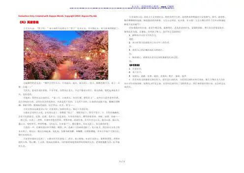 初中语文《风》阅读答案
