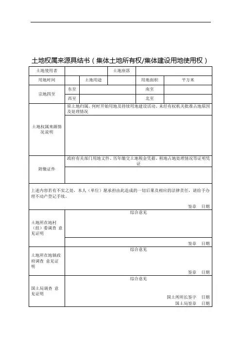 土地权属来源具结书