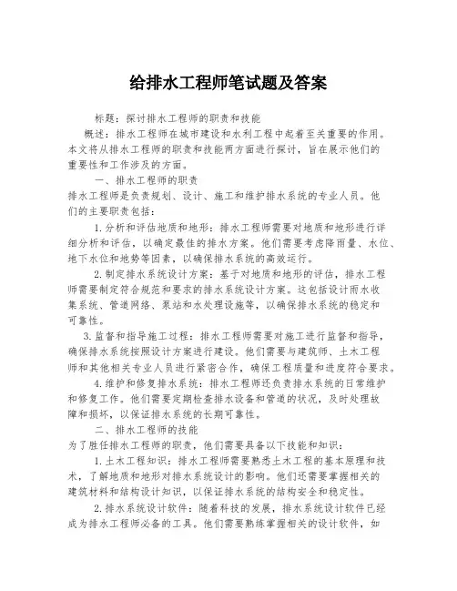 给排水工程师笔试题及答案