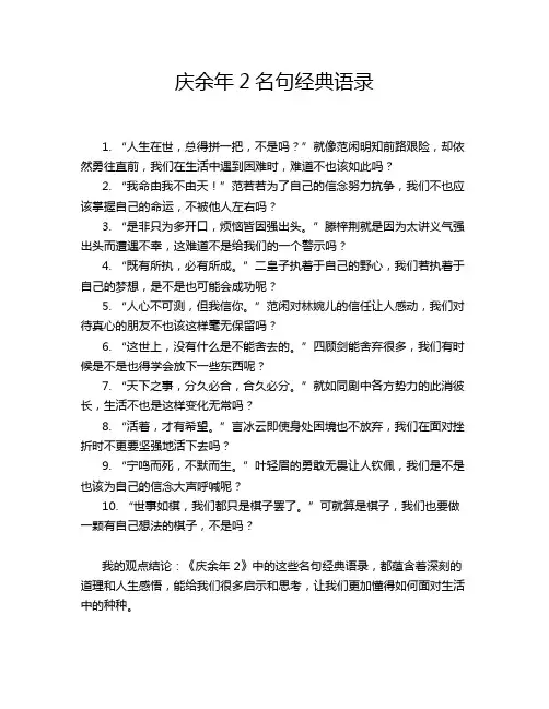 庆余年2名句经典语录