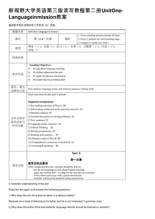 新视野大学英语第三版读写教程第二册UnitOne-Languageinmission教案