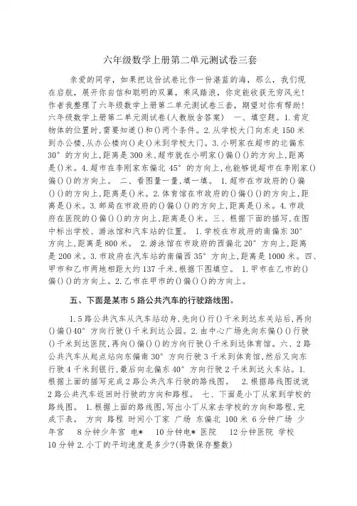 六年级数学上册第二单元测试卷三套