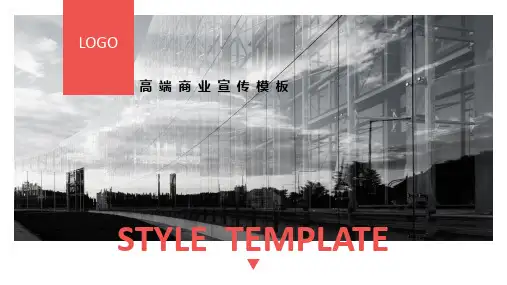红色简洁高端商业宣传PPT模板