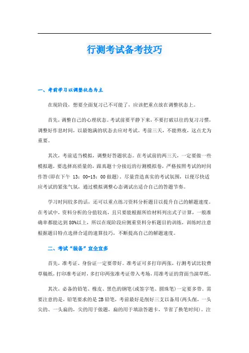行测考试备考技巧
