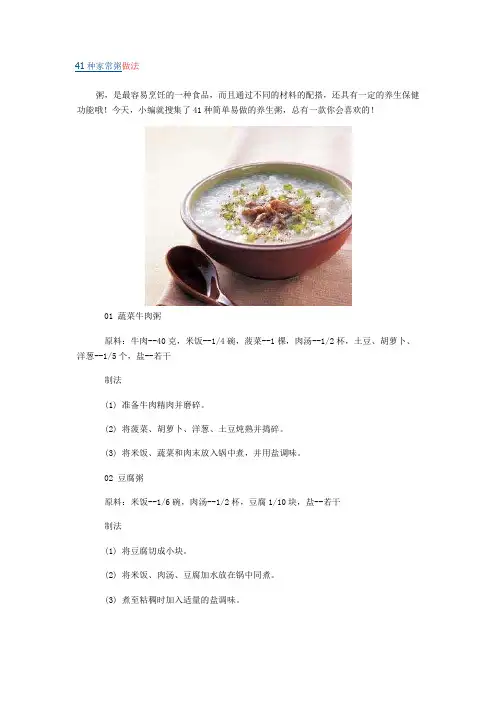 41种家常粥做法