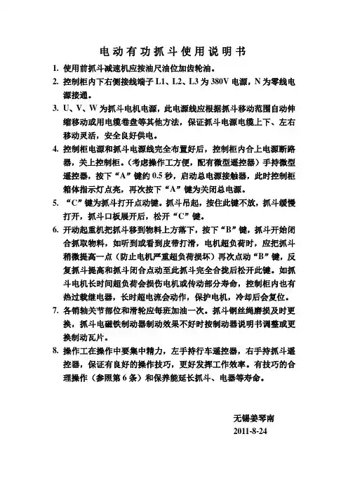 电动有功抓斗使用说明书
