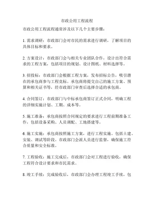 市政公用工程流程