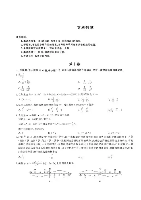 2020届河南省百校联盟高三12月教育教学质量检测考试数学(文)试卷 PDF版