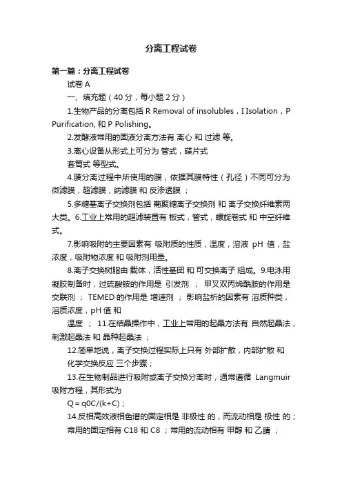 分离工程试卷