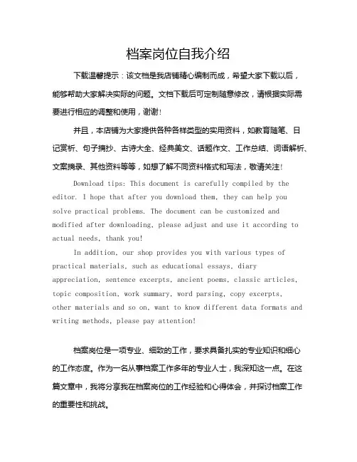 档案岗位自我介绍