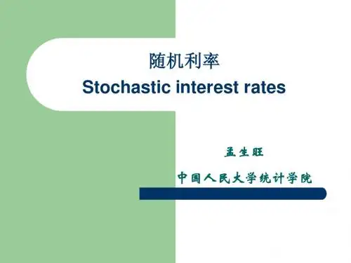 金融数学课件--(11)随机利率