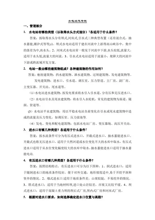 水电站思考题