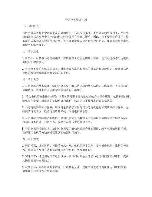马达电机培训计划