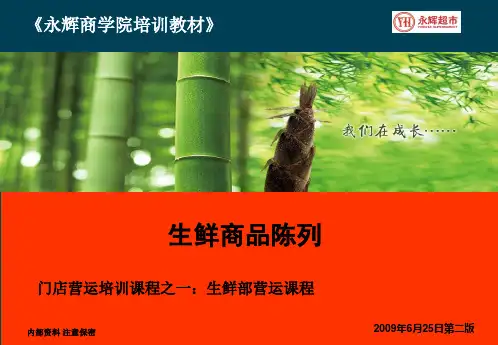永辉生鲜陈列