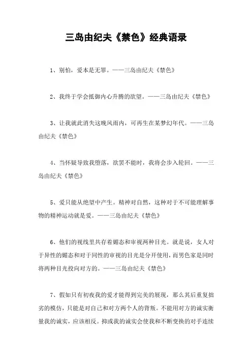 三岛由纪夫《禁色》经典语录