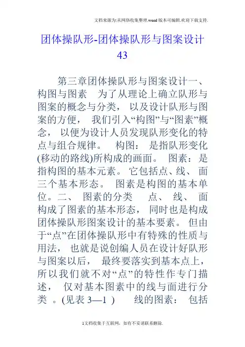 团体操队形团体操队形与图案设计43