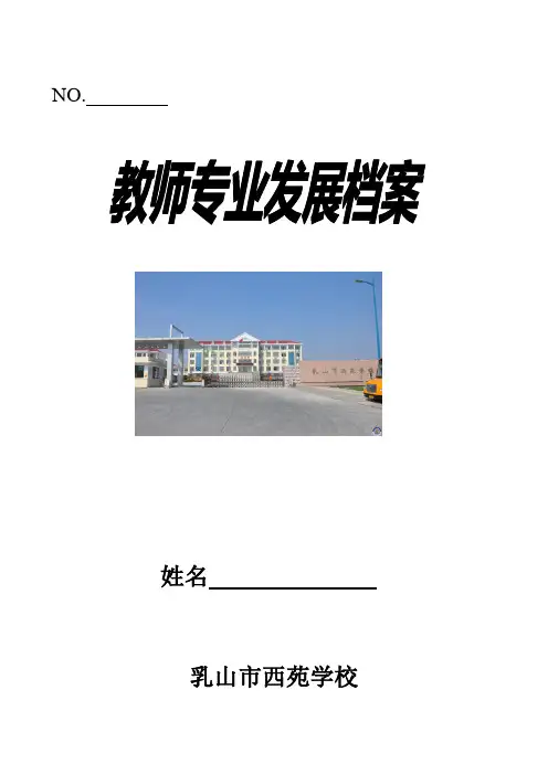 教师个人成长档案样本