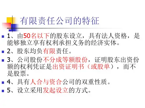 有限责任公司ppt课件