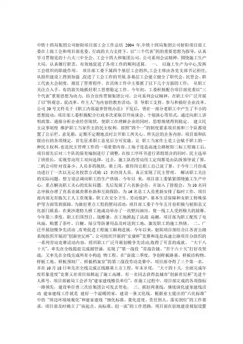 中铁十四局集团公司射阳项目部工会工作总结