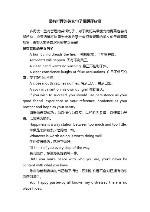 很有哲理的英文句子带翻译欣赏
