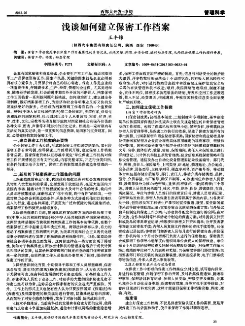 浅谈如何建立保密工作档案