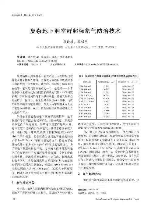 复杂地下洞室群超标氡气防治技术