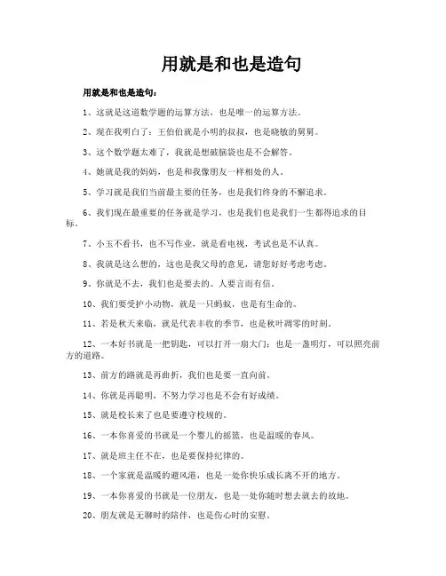 用就是和也是造句