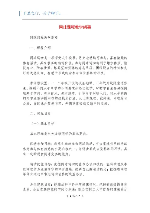 网球课程教学纲要