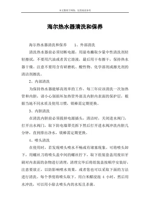 海尔热水器清洗和保养