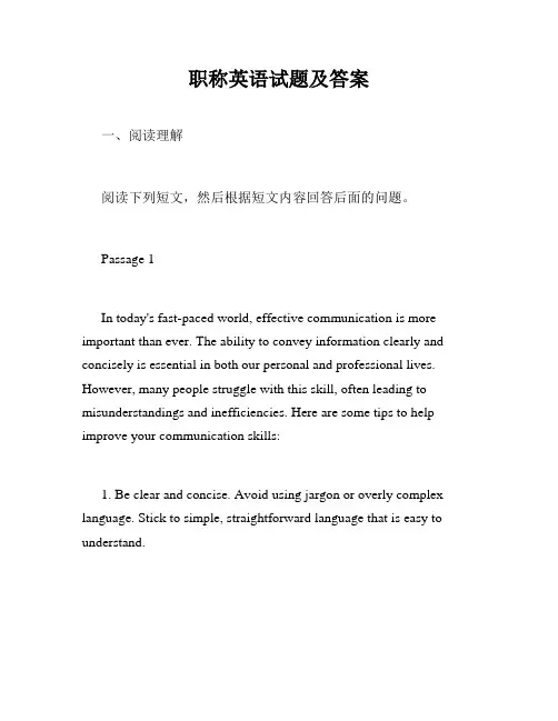 职称英语试题及答案