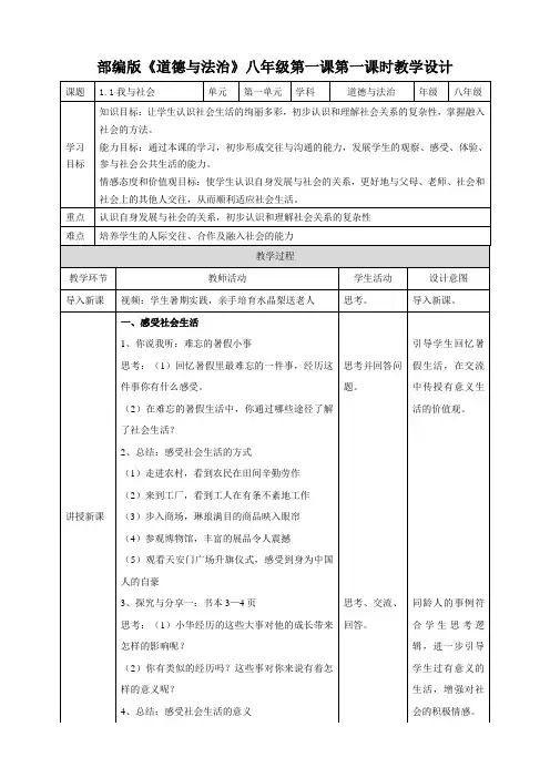 1.1我与社会教案