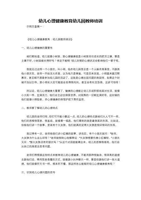 幼儿心理健康教育幼儿园教师培训