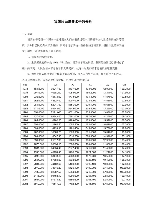 我国居民消费水平的计量分析及对策建议