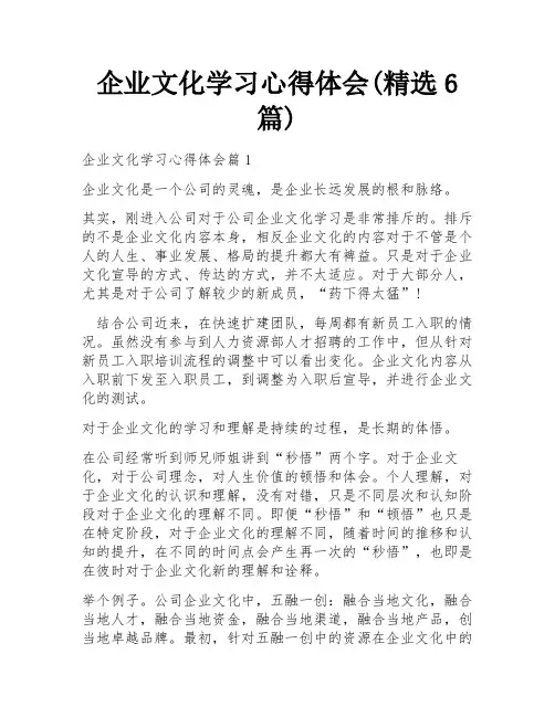 企业文化学习心得体会(精选6篇)