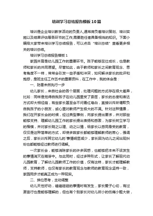 培训学习总结报告模板10篇