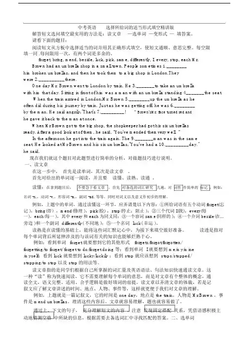 最新中考英语选择所给词的适当形式填空精讲版.docx
