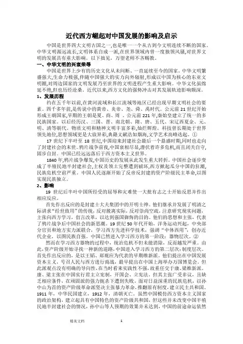 近代西方崛起对中国发展的影响及启示